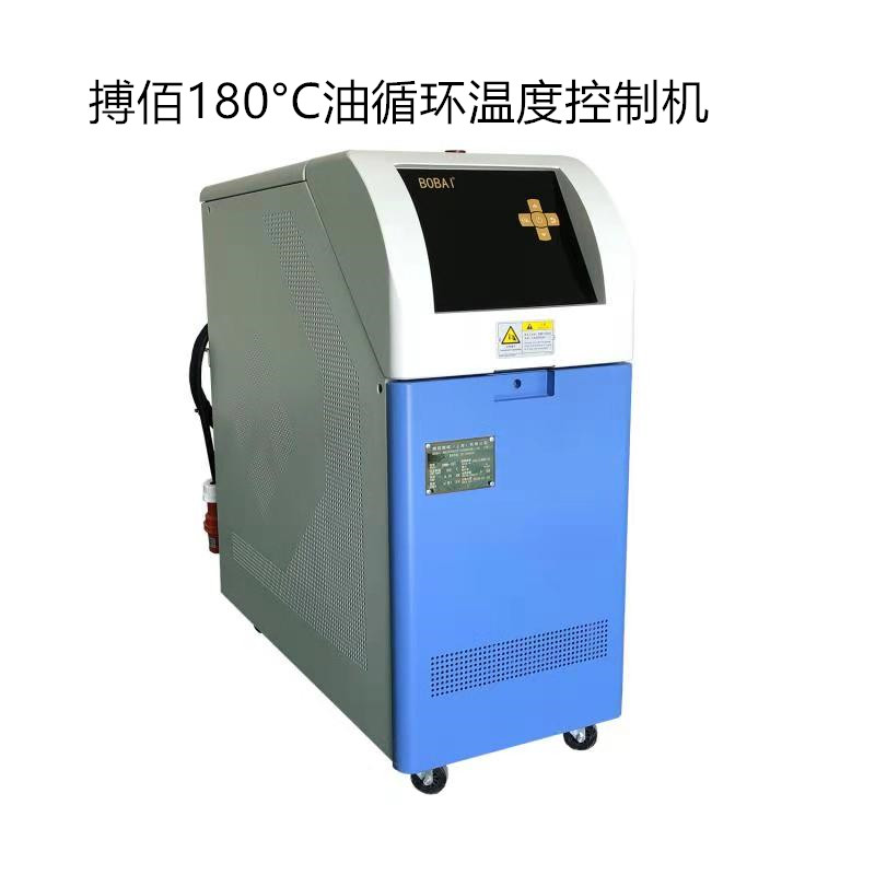 供應(yīng)DMC成型BOS油溫機(jī)