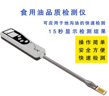 供應(yīng)SP02 食用油品質(zhì)檢測(cè)儀